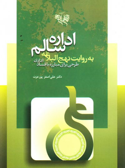 پایانه - اداره سالم