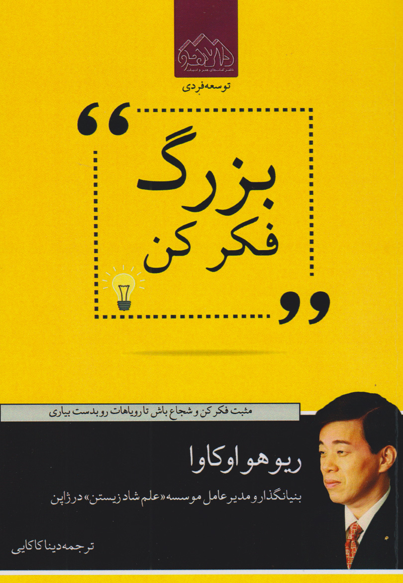 پایانه - بزرگ فکر کن