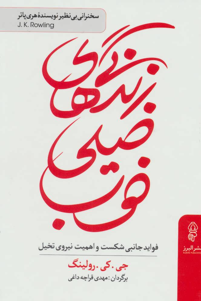 پایانه - زندگی های خیلی خوب