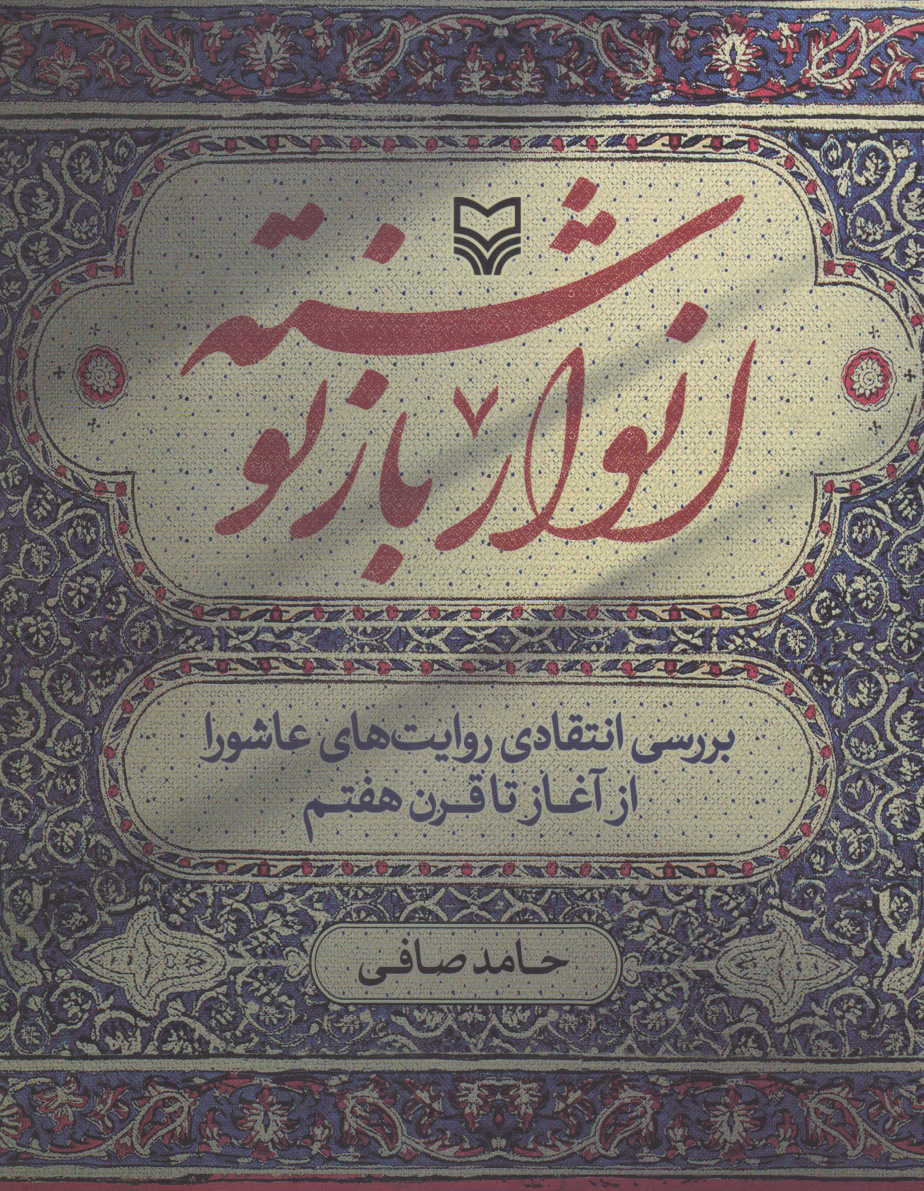 پایانه - انوار بازنوشته