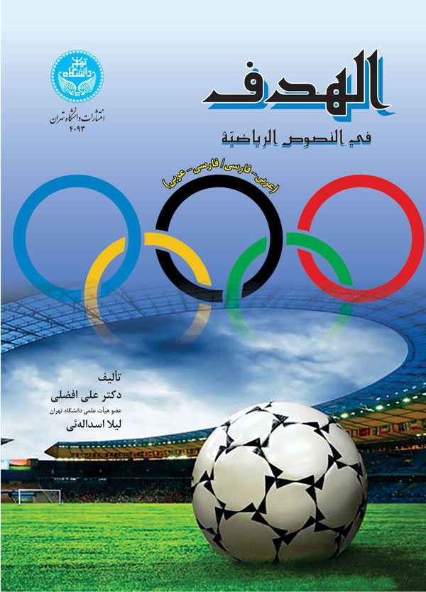 پایانه - الهدف فی النصوص الریاضیه