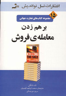 پایانه - برهم زدن معامله ی فروش