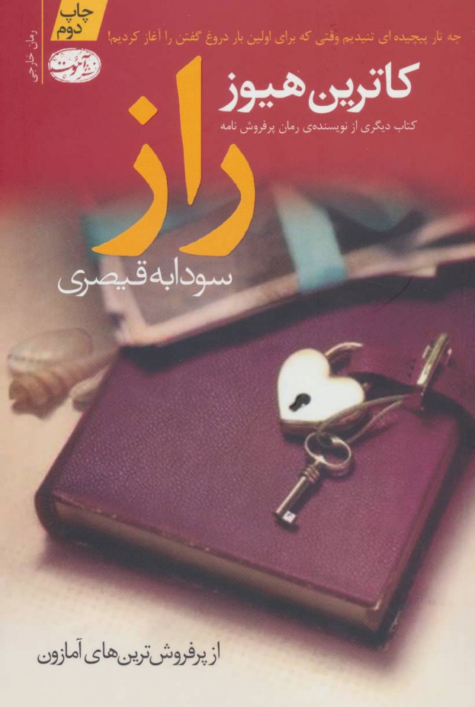 پایانه - راز