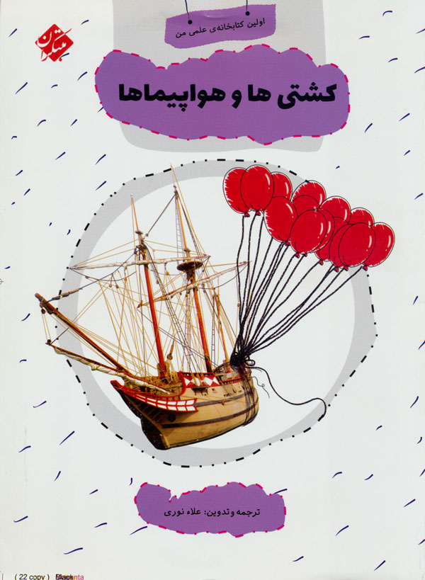 پایانه - کشتی ها و هواپیماها