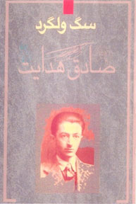 پایانه - سگ ولگرد