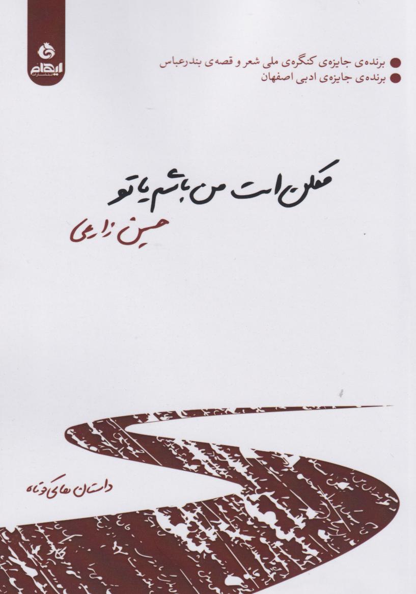 پایانه - ممکن است من باشم یا تو