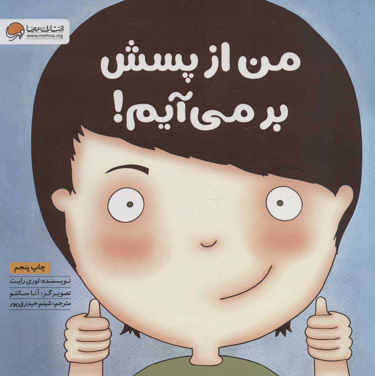 پایانه - من از پسش بر می آیم!