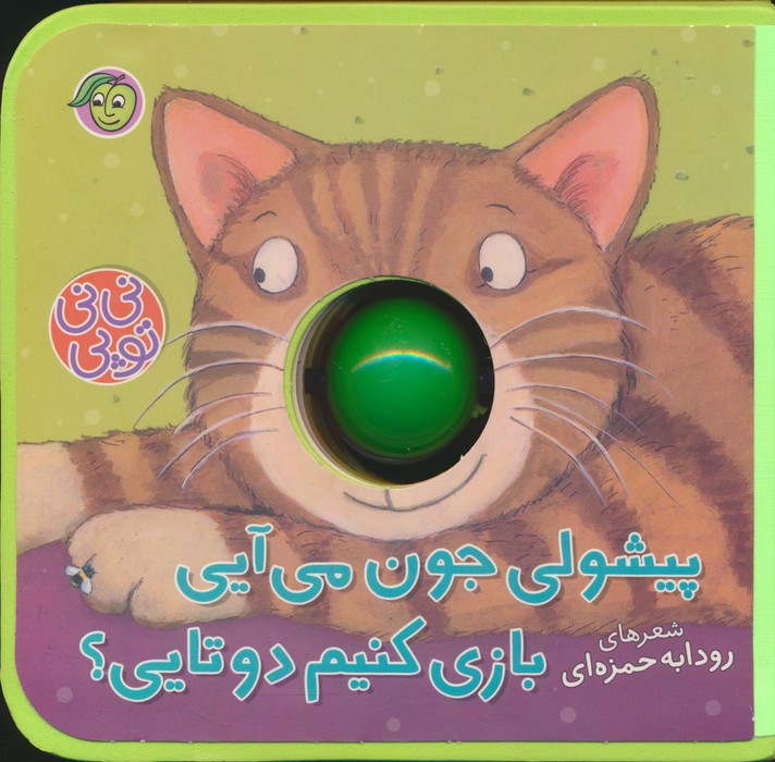 پایانه - پیشولی جون می آیی بازی کنیم دوتایی؟