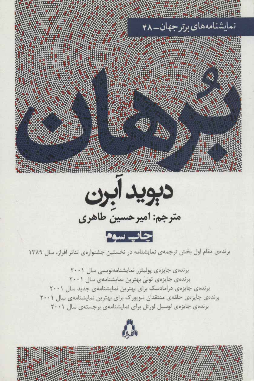 پایانه - برهان