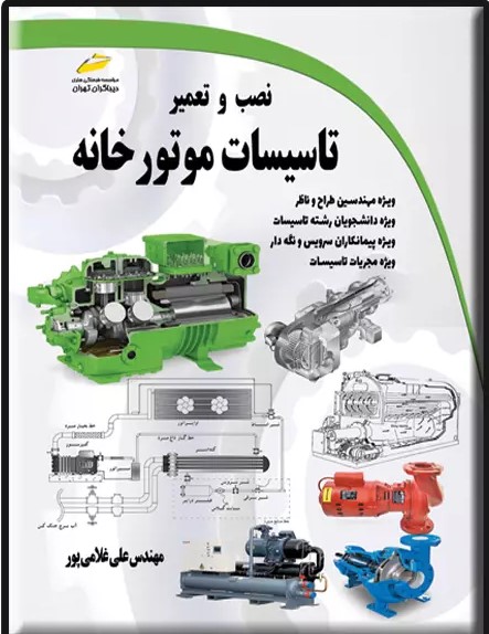 پایانه - نصب و تعمیر تاسیسات موتورخانه