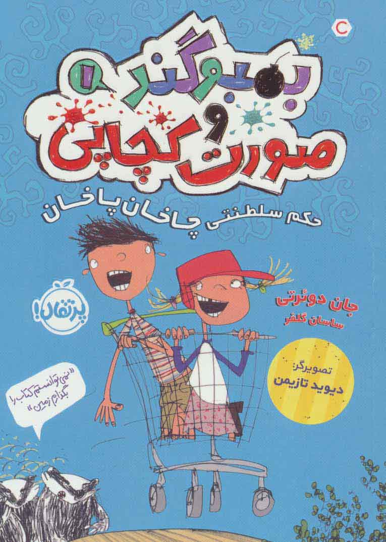 پایانه - بمبوگند و صورت کچاپی 1