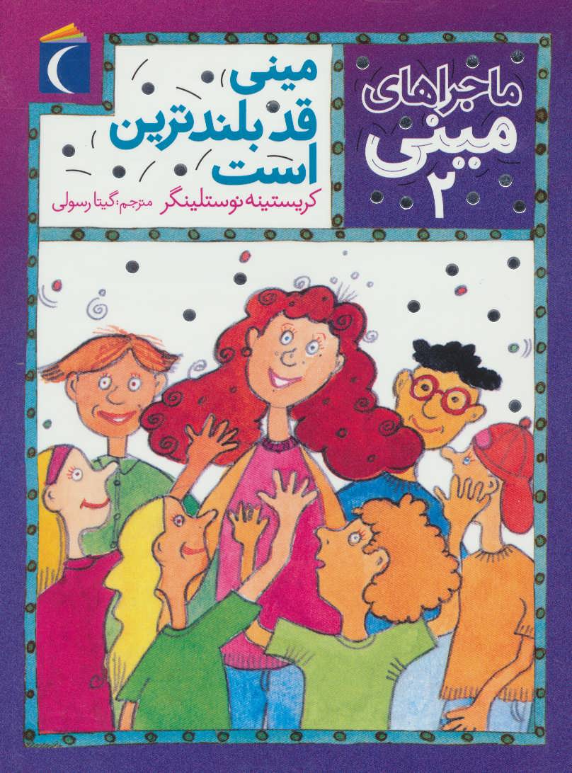 پایانه - مینی قد بلندترین است