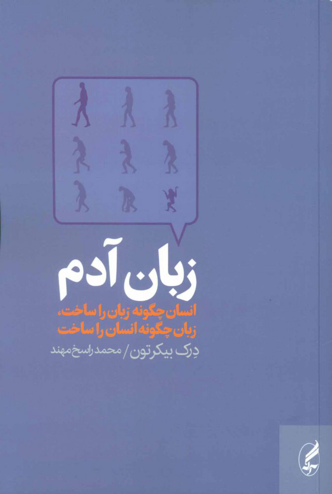 پایانه - زبان آدم