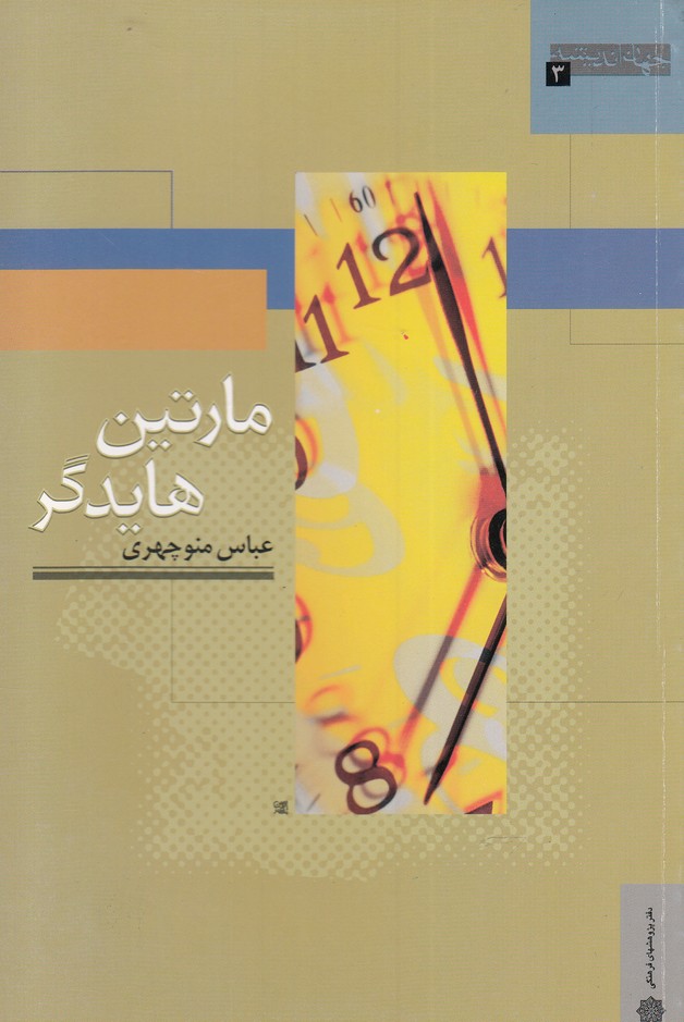 پایانه - مارتین هایدگر