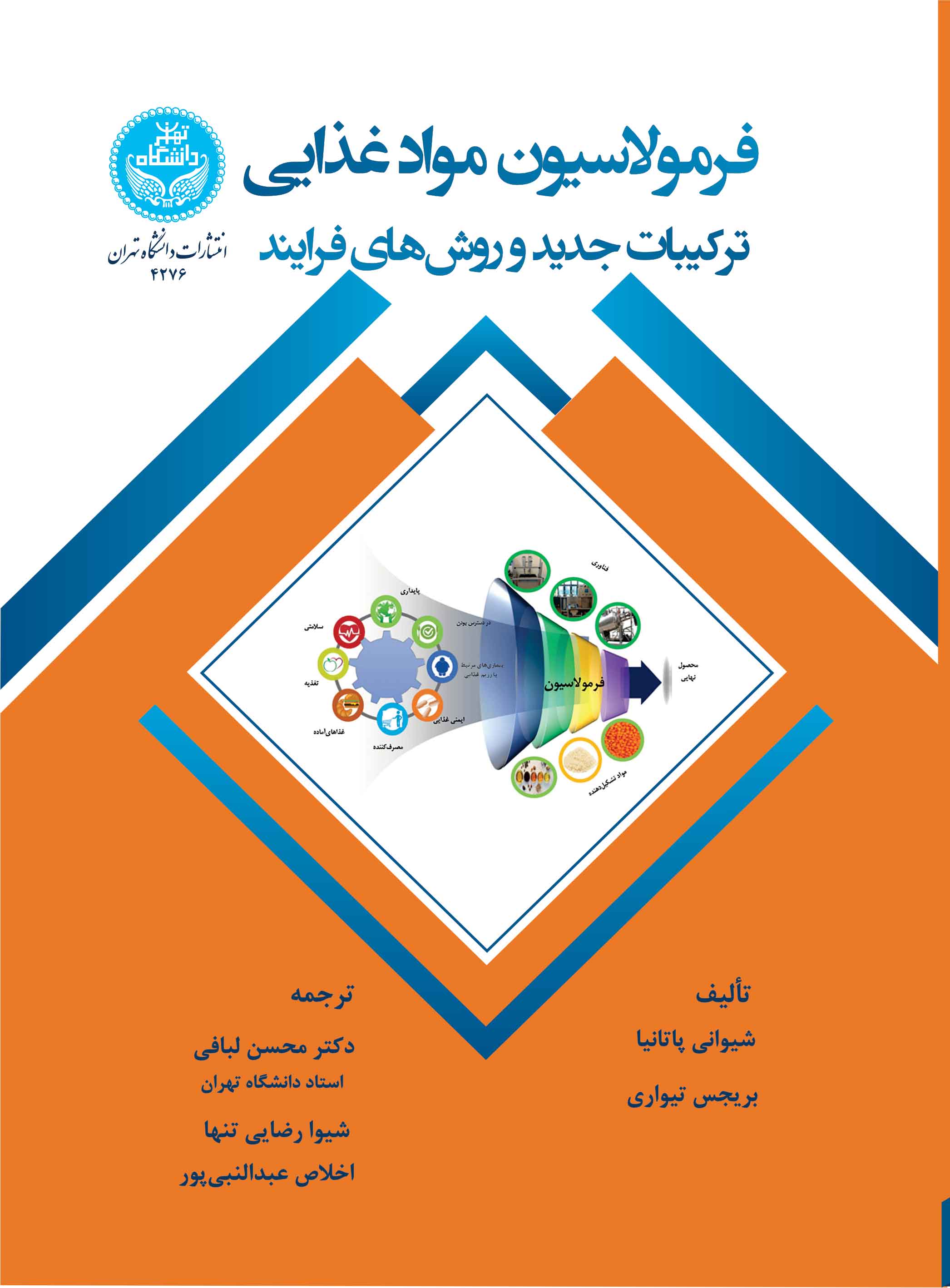 پایانه - فرمولاسیون مواد غذایی