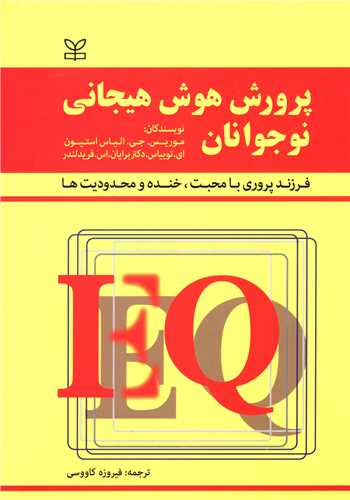 پایانه - پرورش هوش هیجانی نوجوانان