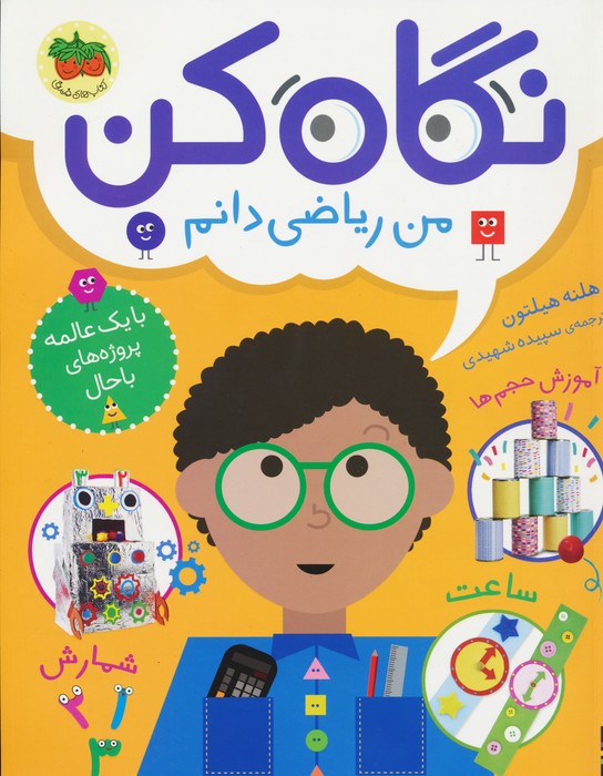 پایانه - نگاه کن من ریاضی دانم