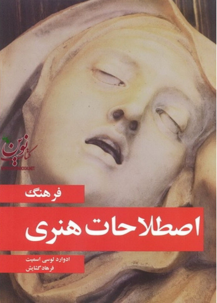 پایانه - فرهنگ اصطلاحات هنری