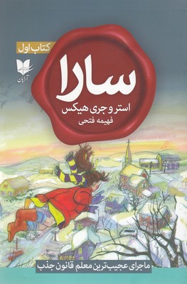 پایانه - سارا (اول)