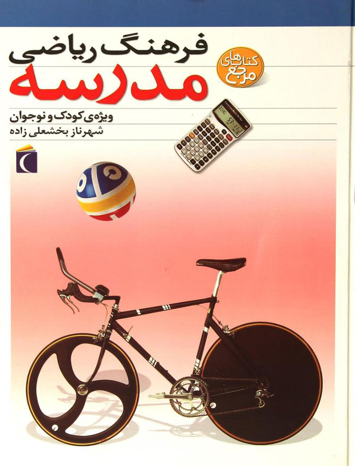 پایانه - فرهنگ ریاضی مدرسه