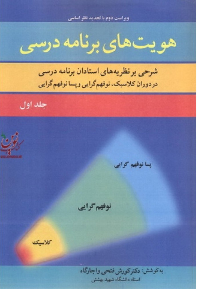 پایانه - هویت های برنامه درسی