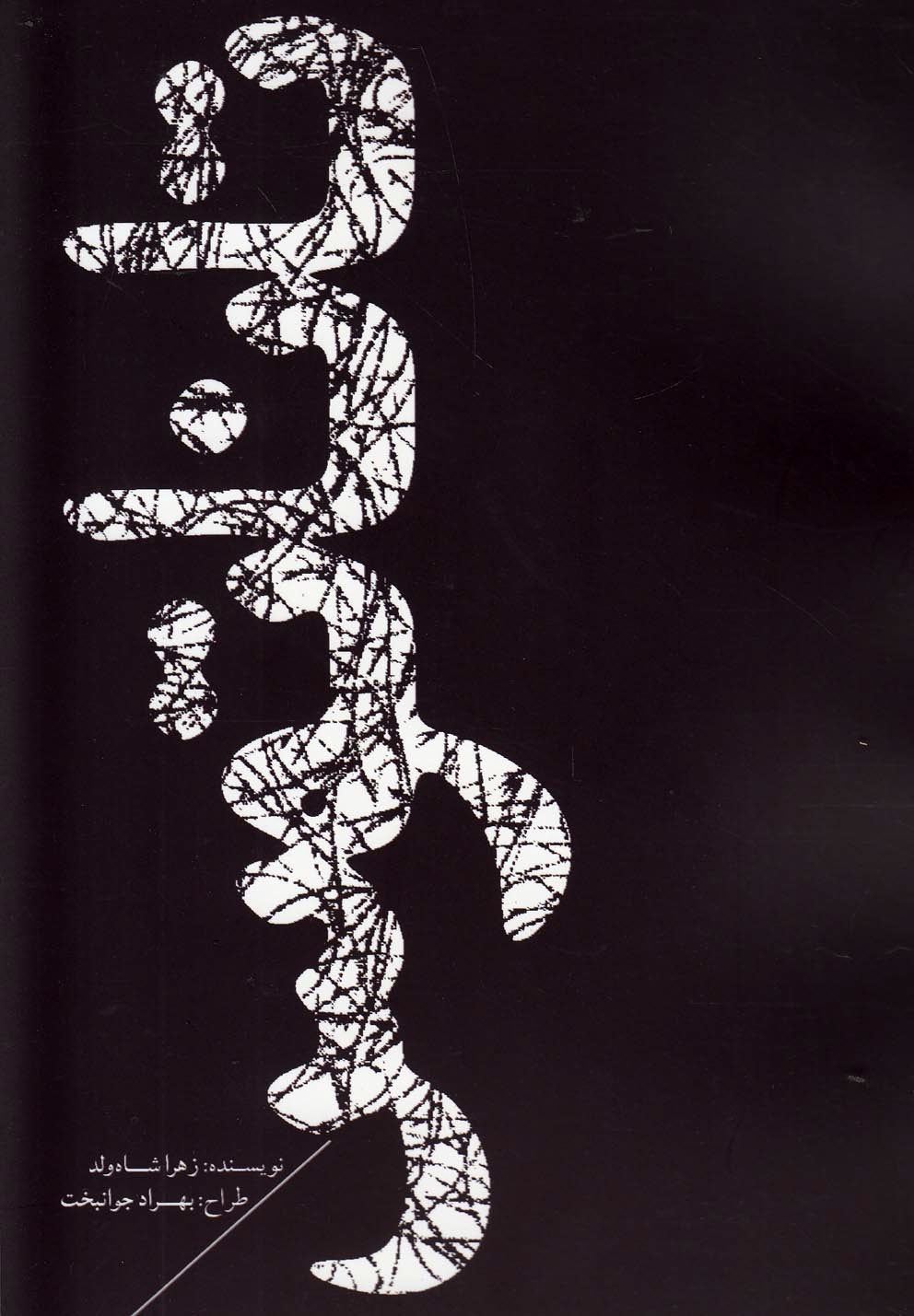 پایانه - تاناتوس