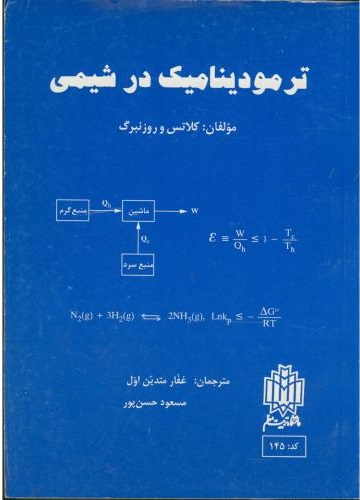 پایانه - ترمودینامیک در شیمی