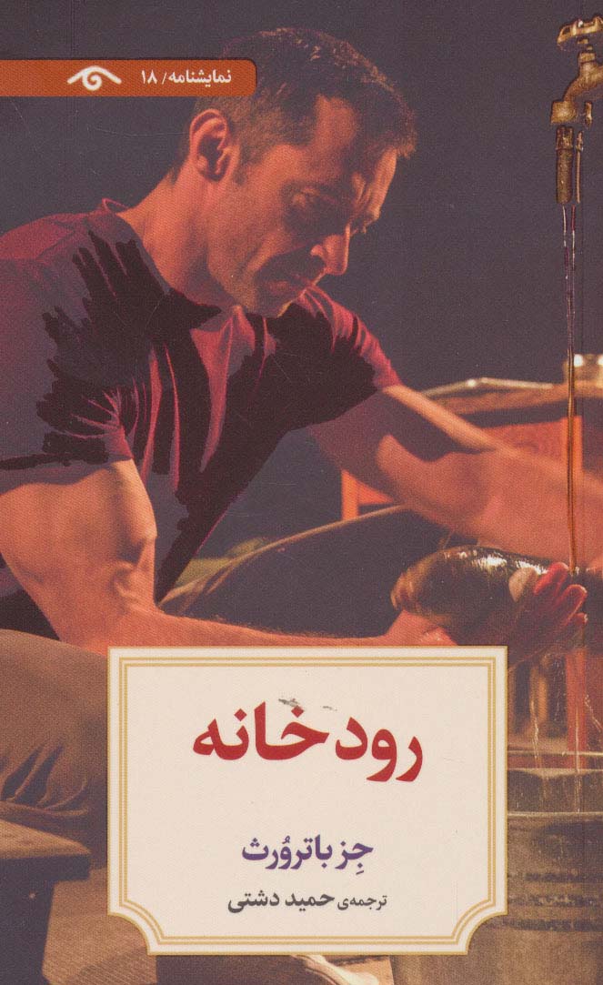 پایانه - رودخانه