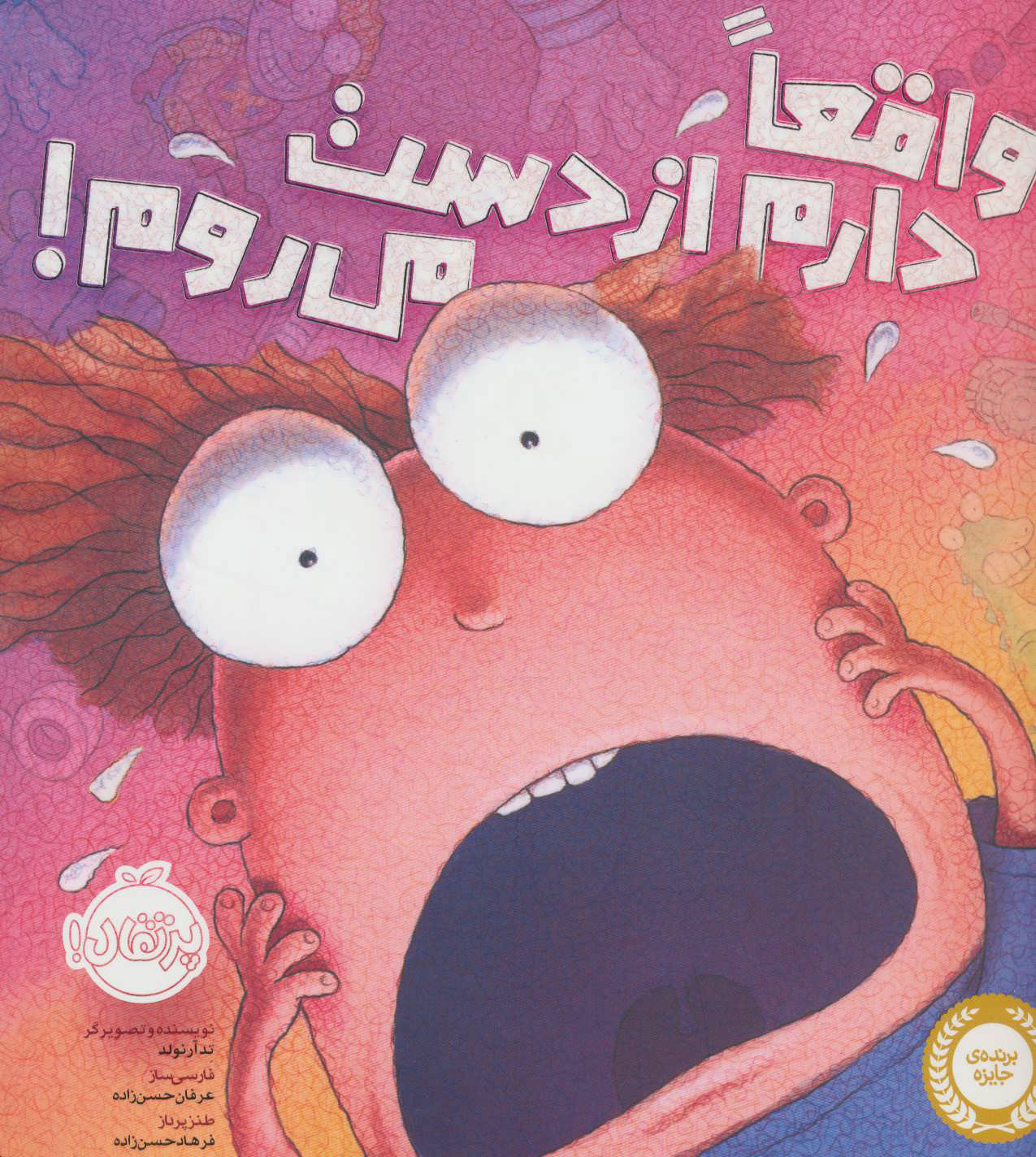 پایانه - واقعا دارم از دست می روم!