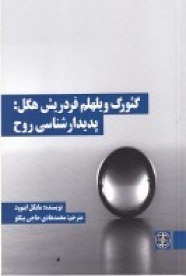 پایانه - گئورگ ویلهلم فردریش هگل