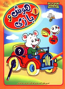 پایانه - هوش و بازی 1