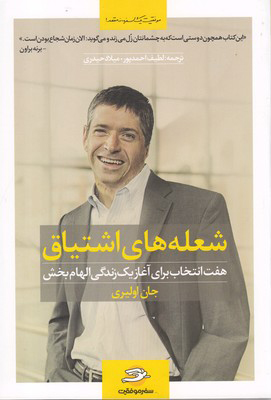 پایانه - شعله های اشتیاق