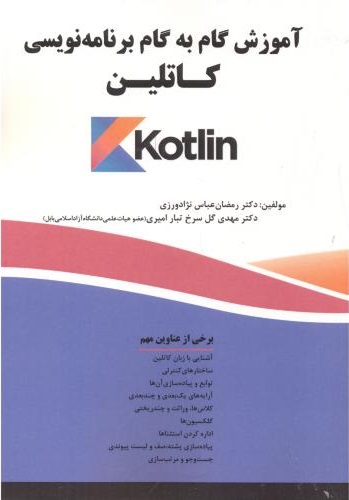پایانه - آموزش گام به گام برنامه نویسی کاتلین(Kotlin)