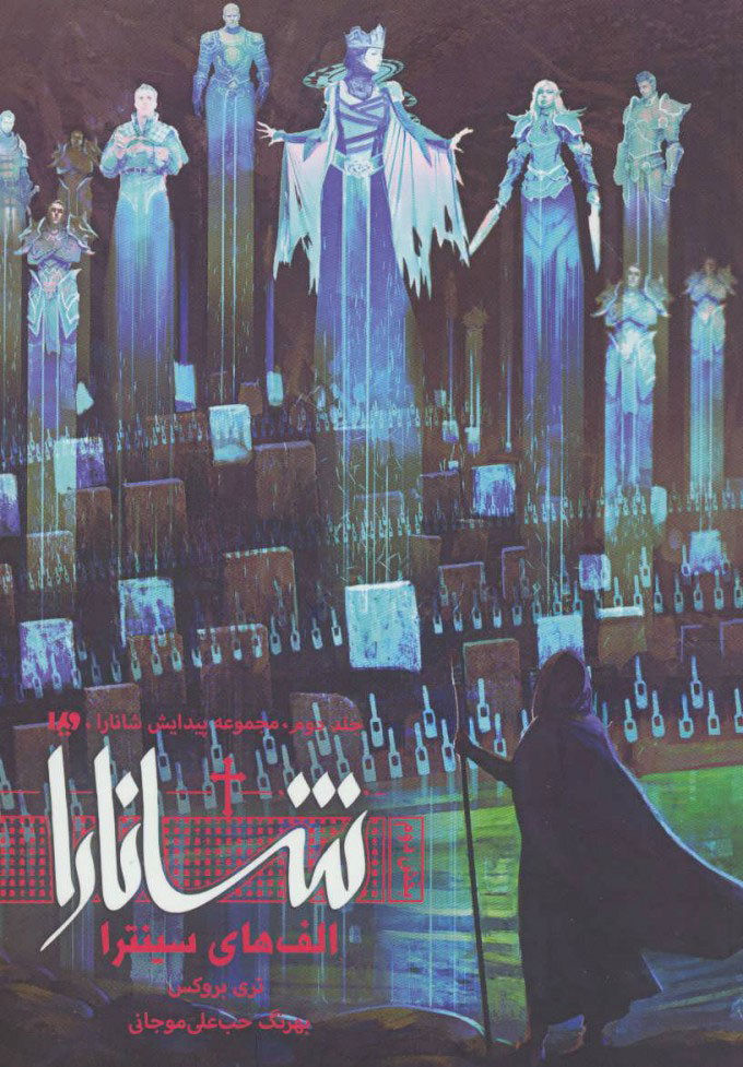 پایانه - الف های سینترا (بخش دوم)