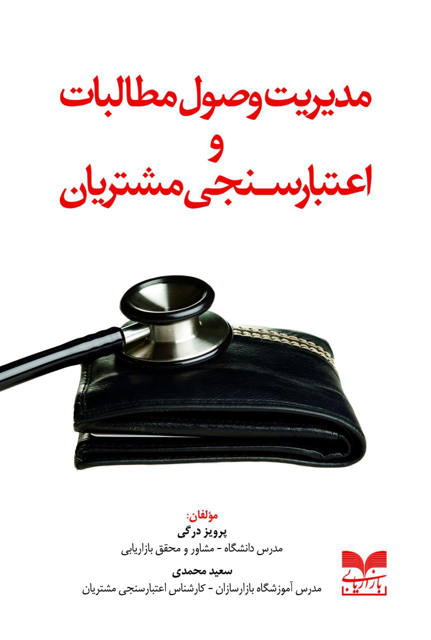 پایانه - مدیریت وصول مطالبات و اعتبارسنجی مشتریان
