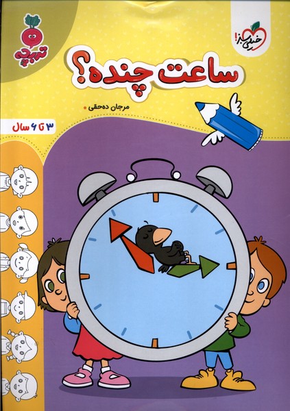 پایانه - ساعت چنده؟