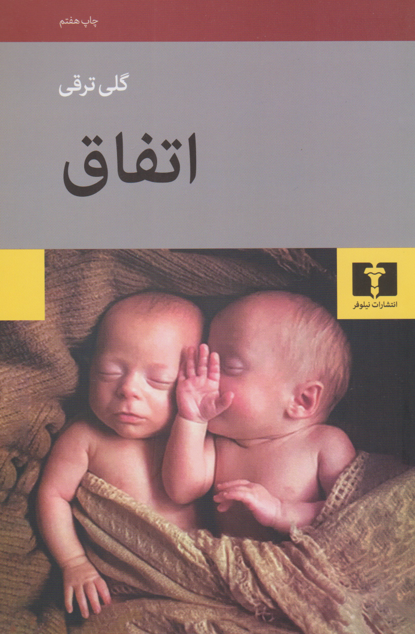 پایانه - اتفاق