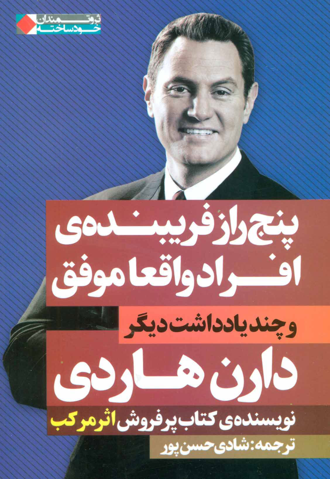 پایانه - پنج راز فریبنده ی افراد واقعا موفق