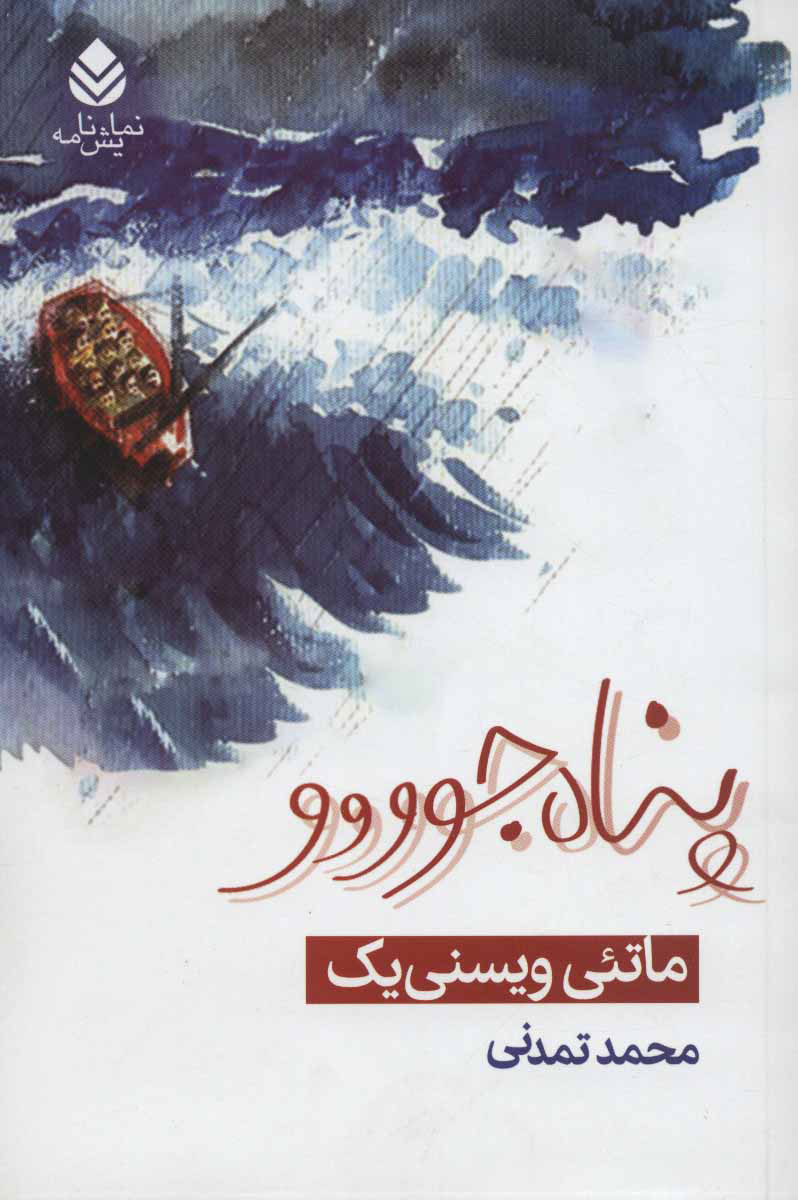 پایانه - پناه جوووو