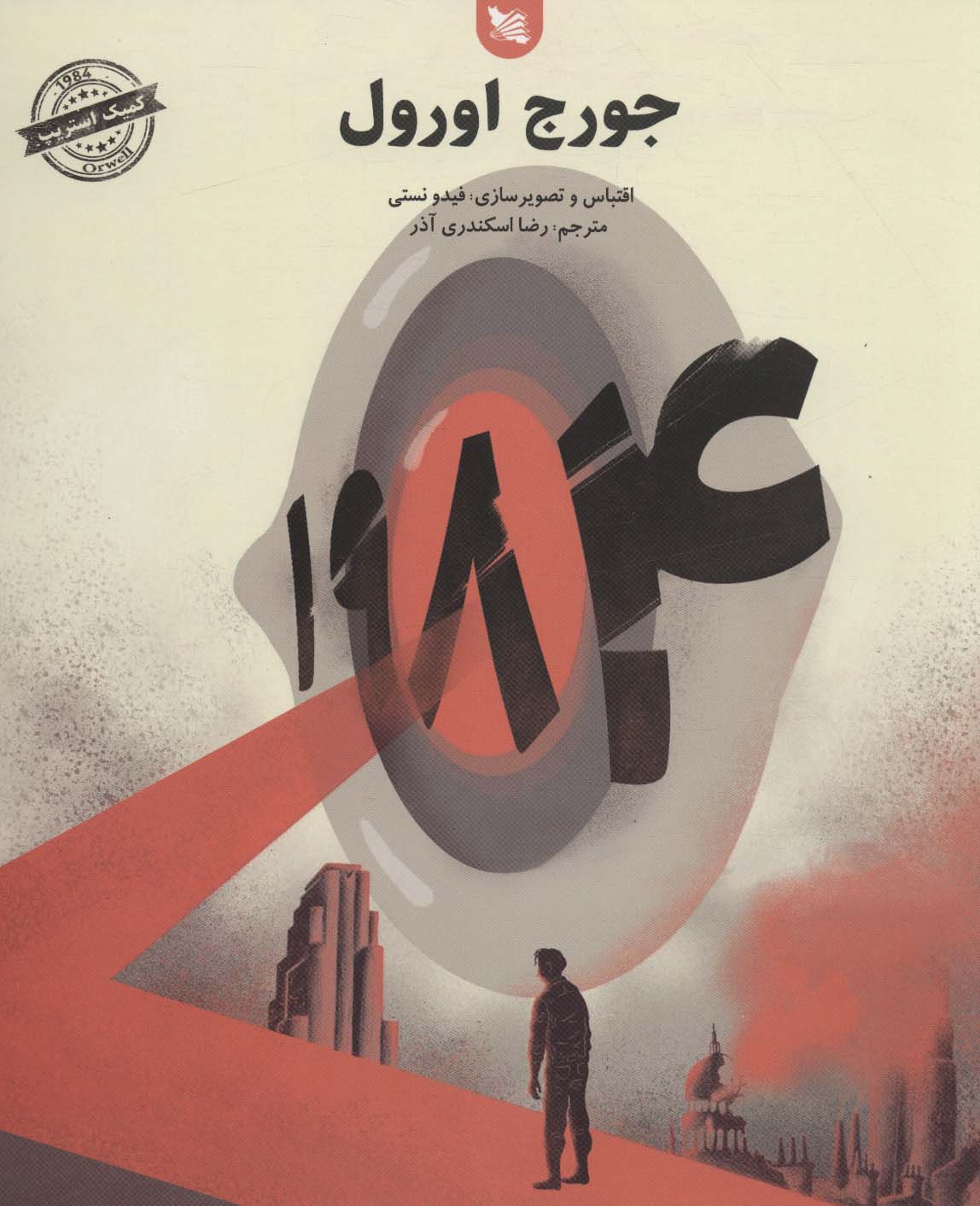 پایانه - 1984