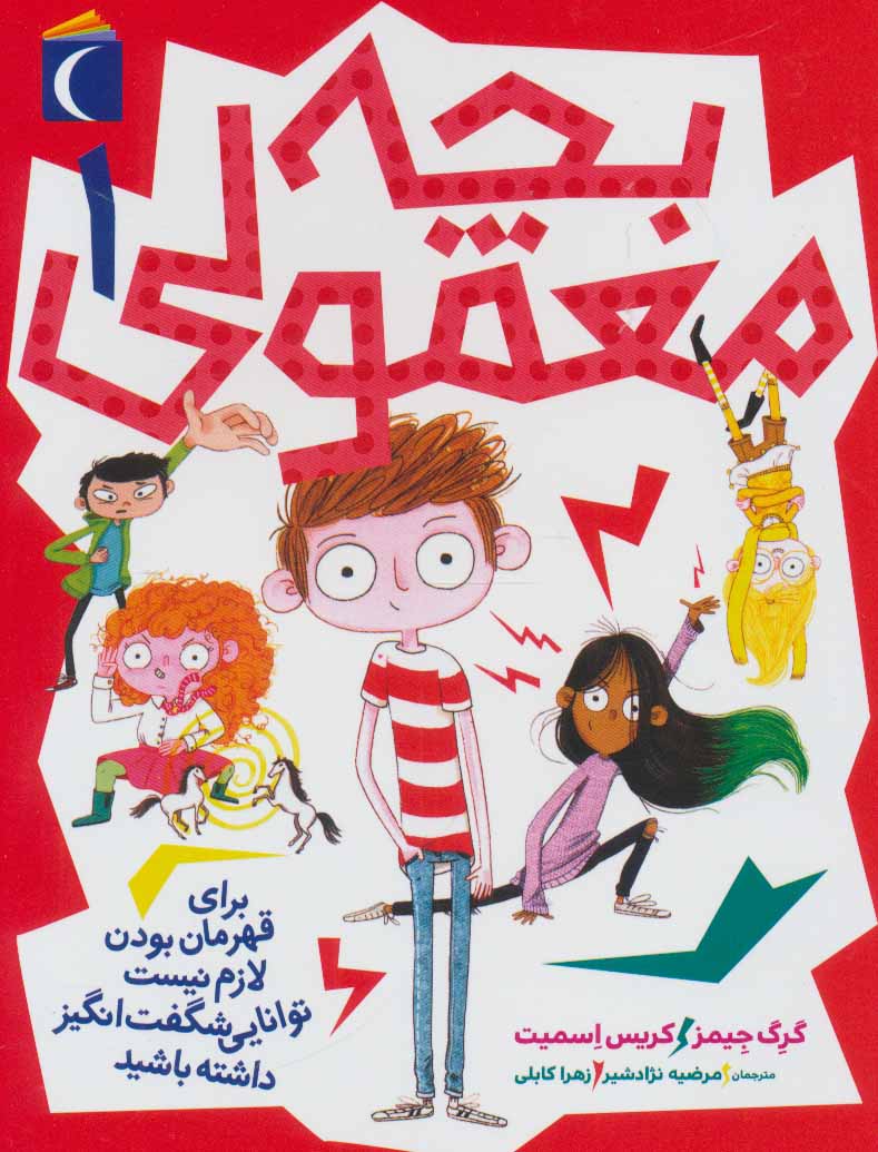 پایانه - بچه معمولی 1