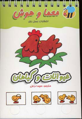 پایانه - حیوانات و گیاهان