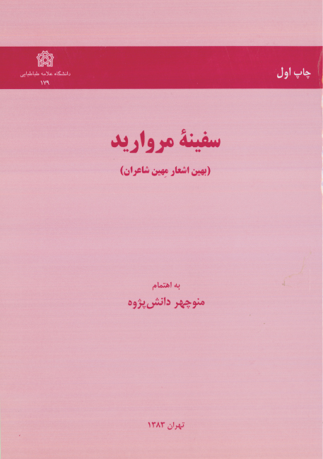 پایانه - سفینه مروارید