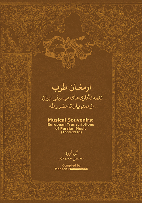 پایانه - ارمغان طرب