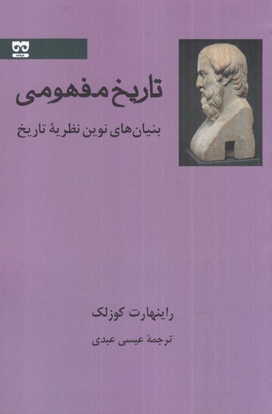 پایانه - تاریخ مفهومی