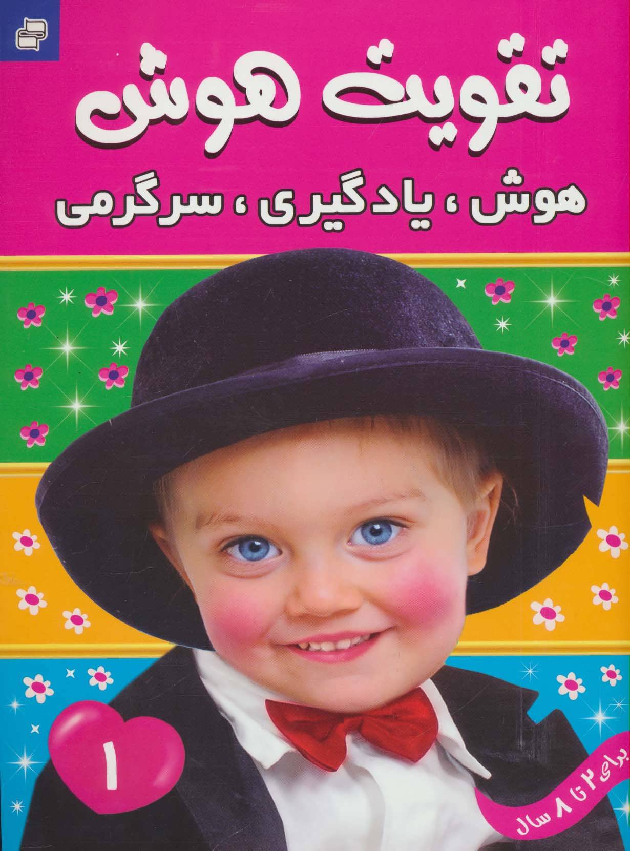 پایانه - تقویت هوش 1