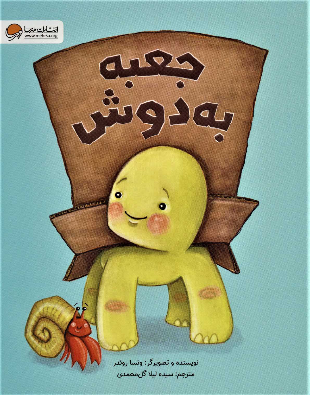 پایانه - جعبه به دوش