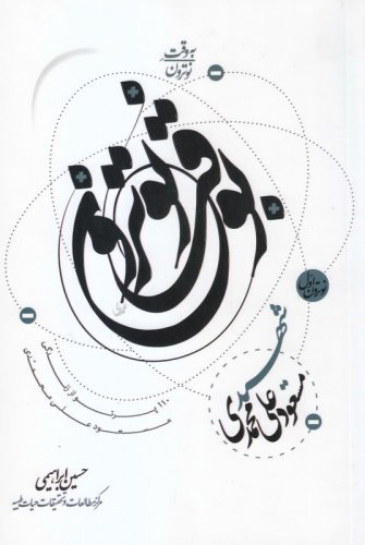 پایانه - به وقت نوترون - نوترون اول