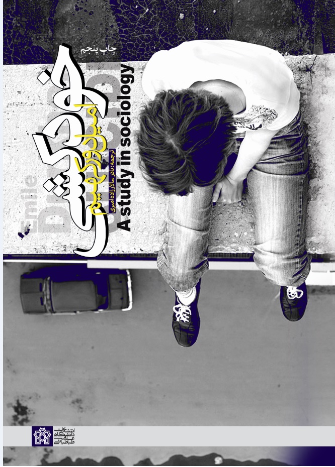 پایانه - خودکشی