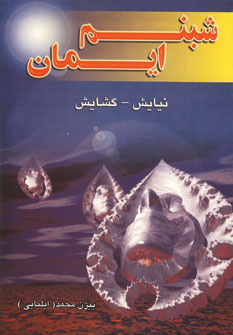 پایانه - شبنم ایمان